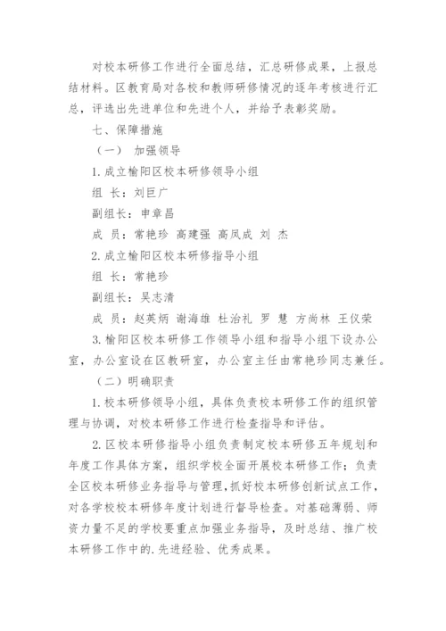 榆阳区中小学教师校本研修工作实施方案.docx