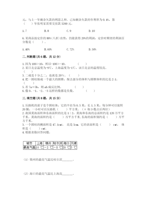 北师大版六年级下册数学期末测试卷【研优卷】.docx