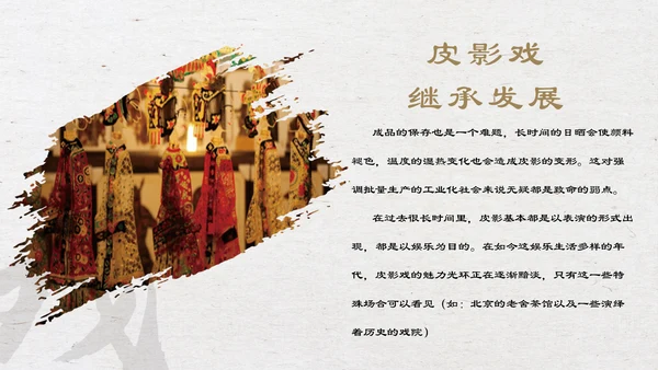 中国物质文化遗产皮影戏PPT模板