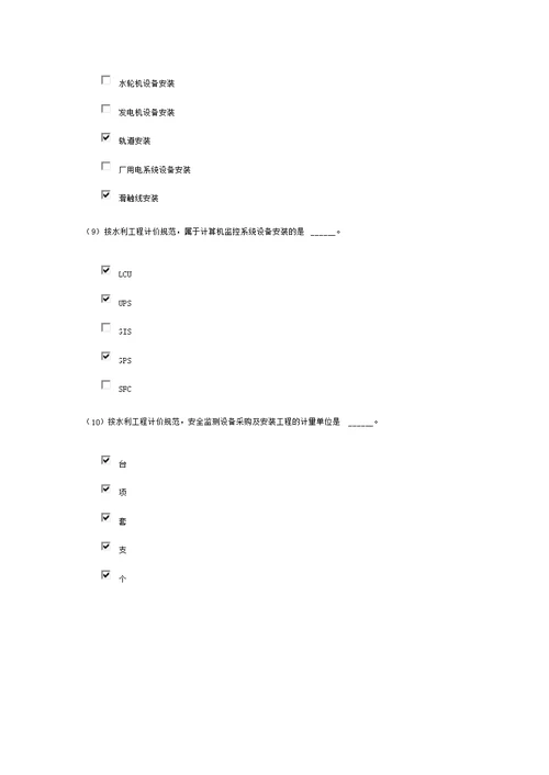 2015水利造价继续教育第九单元试题及答案