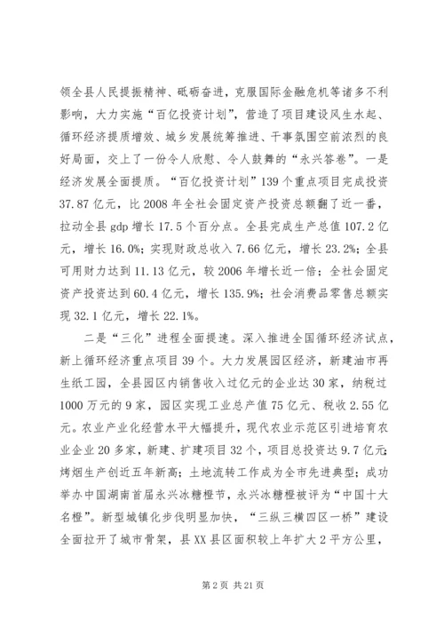 县委书记在全县经济工作会议上的讲话 (8).docx