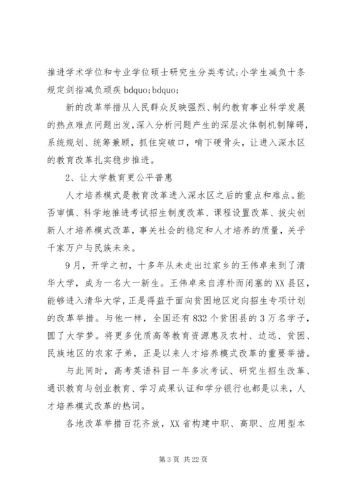 深化高等教育综合改革学习心得体会.docx