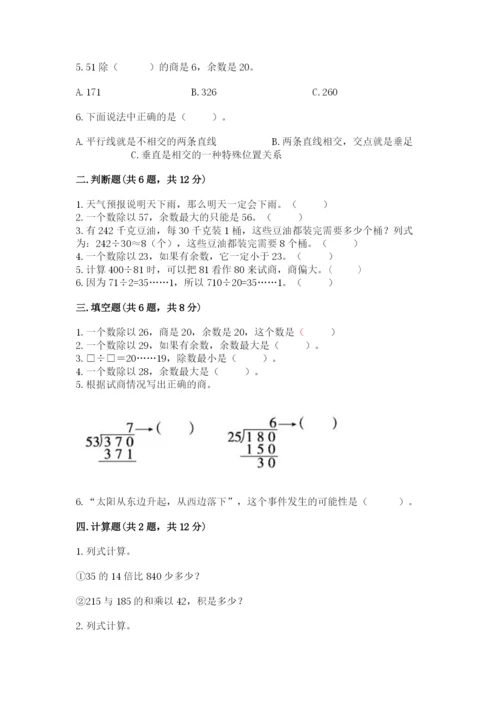 苏教版小学四年级上册数学期末试卷附答案【a卷】.docx