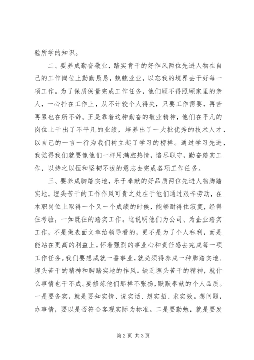 学习窦铁成同志 (4).docx