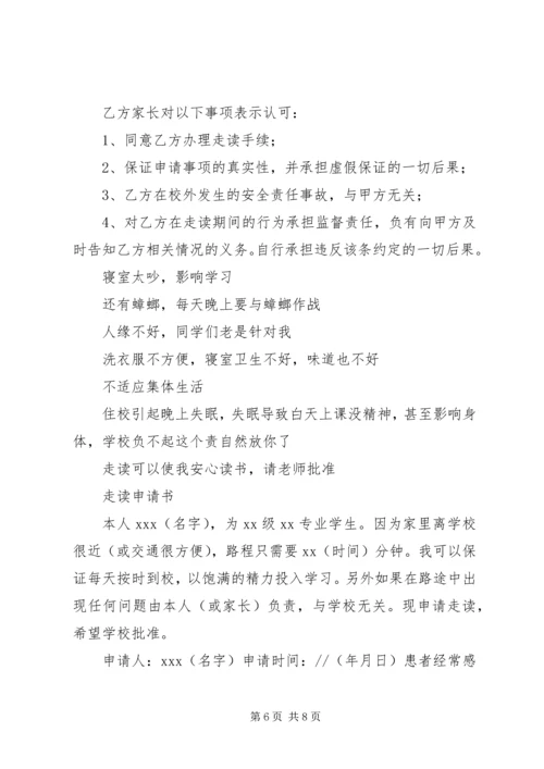 住宿生走读申请书 (3).docx