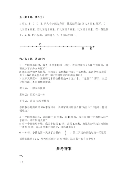 北师大版六年级数学下学期期末测试题附完整答案（各地真题）.docx