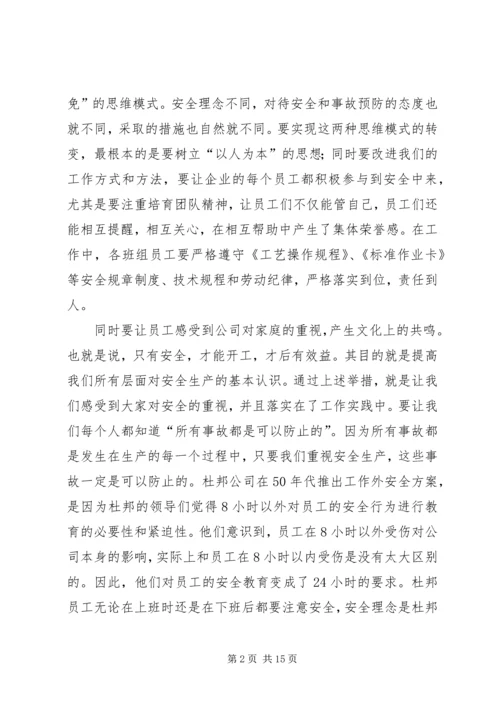 读《杜邦十大安全理念透视》有感.docx