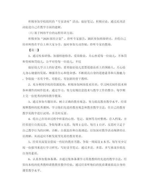 精编之幼儿园国培研修个人学习计划书.docx