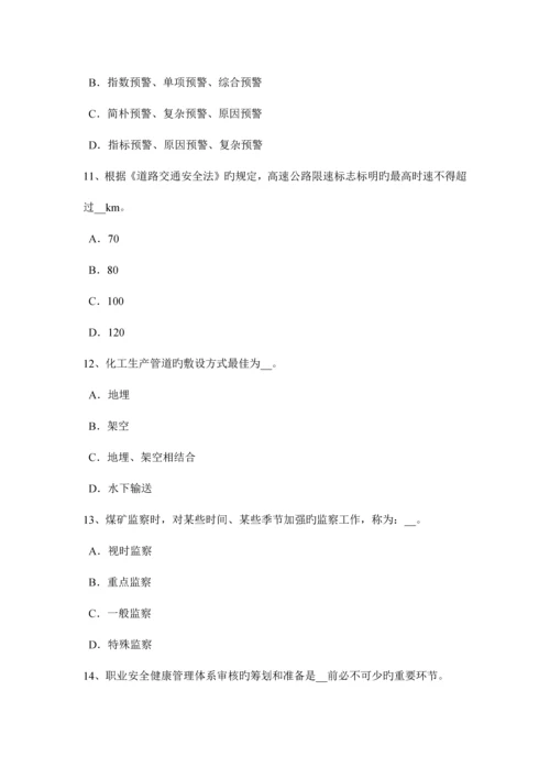 2023年云南省安全工程师安全生产人字梯应采取什么防滑措施模拟试题.docx
