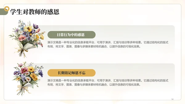 绿色小清新教师节主题PPT模板