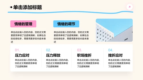 蓝粉色小清新风格通用PPT演示模板