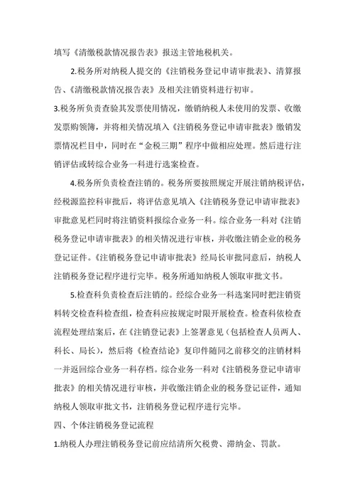 注销税务登记流程及所需资料