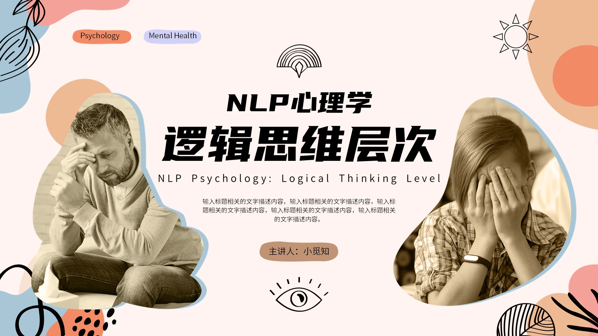 橙色清新风心理学逻辑思维层次培训教育课件PPT模板心理学心理学书籍儿童教育心理学书籍教育心理学