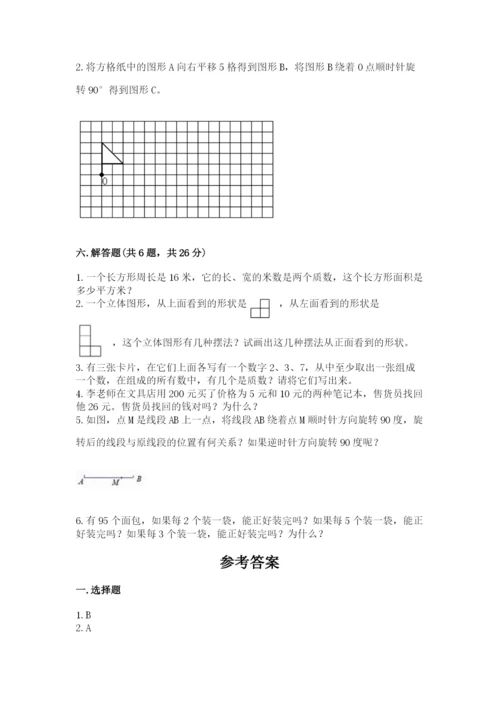 人教版数学五年级下册期末测试卷含完整答案【全优】.docx