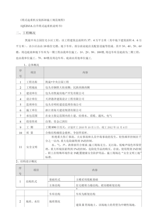 二期工程塔吊施工方案.docx