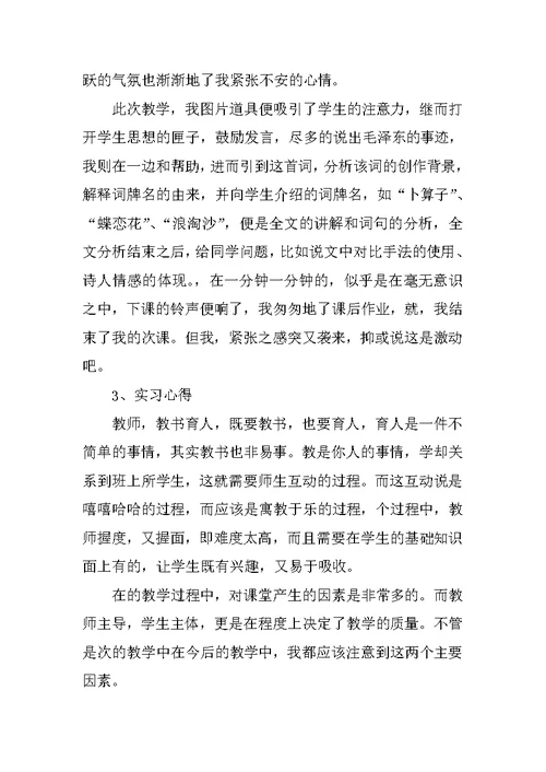 关于教学实习的总结