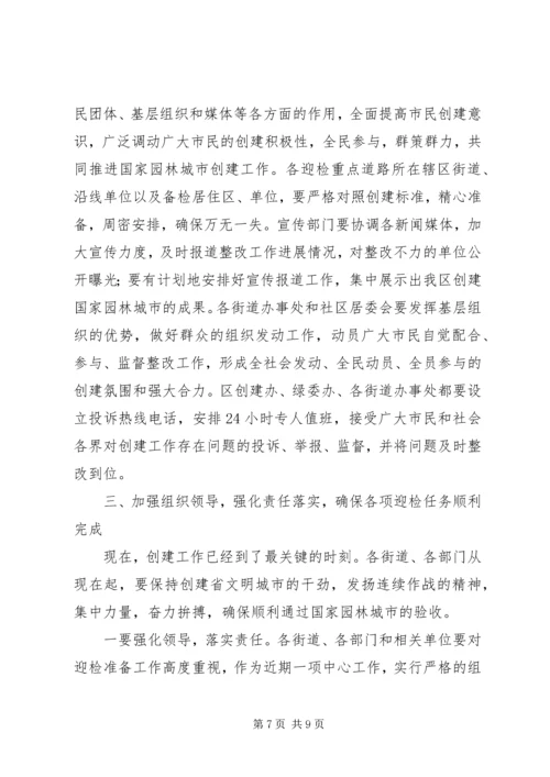 区创建园林城市迎检动员大会上的讲话.docx