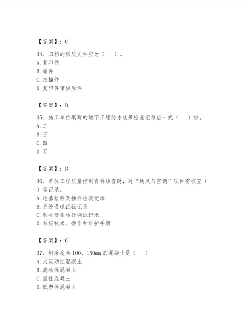 2023年资料员考试完整题库【名校卷】