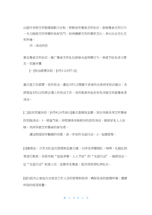 油车港镇中心小学“文明餐桌-光盘行动”活动方案.docx