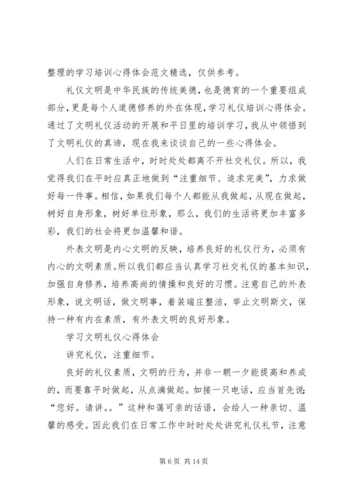 学习培训心得体会（推荐7篇）.docx