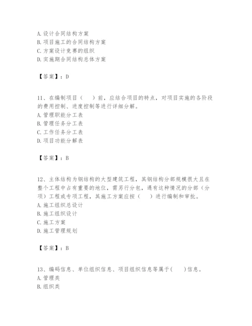 2024年一级建造师之一建建设工程项目管理题库含答案【巩固】.docx