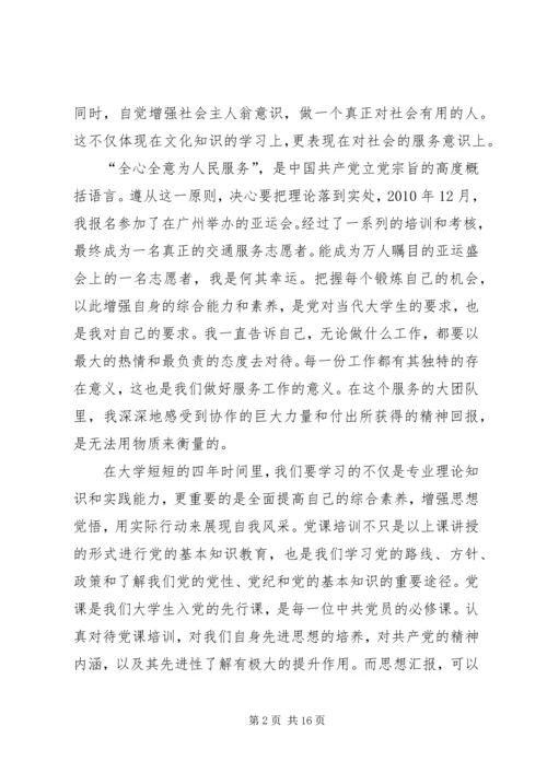 党课思想汇报：增强思想觉悟提高服务意识.docx