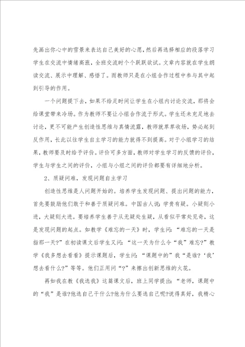 教师个人课堂教学反思10篇