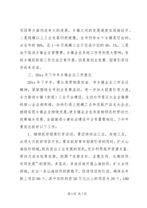 企业上半年的工作总结范文.docx