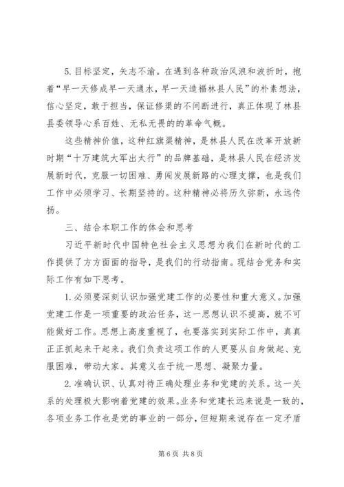 学习十九大精神和红旗渠精神心得体会.docx