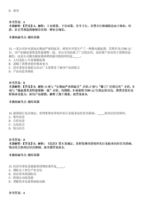 西安蓝田县教科系统2021年引进10名高层次人才冲刺卷第9期附答案与详解