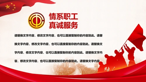 红色大气校工会总工会维护服务慰问送温暖PPT模板