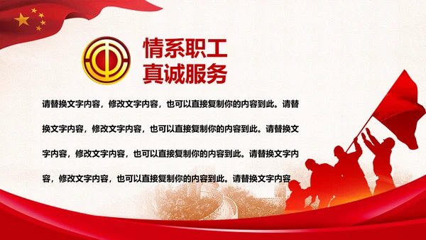 红色大气校工会总工会维护服务慰问送温暖PPT模板