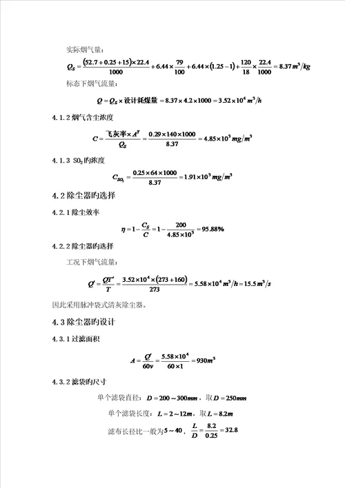 中北大学优质课程设计大气污染控制关键工程