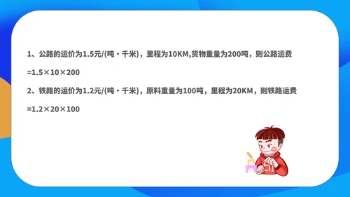 蓝色插画风数学初一下册二元一次方程组课件PPT模板