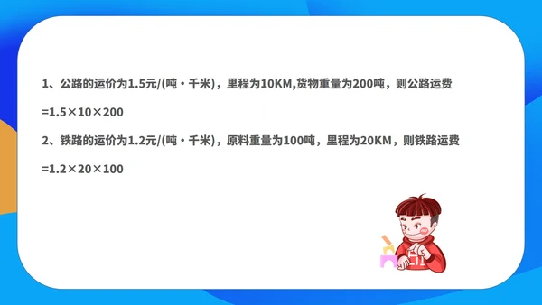蓝色插画风数学初一下册二元一次方程组课件PPT模板