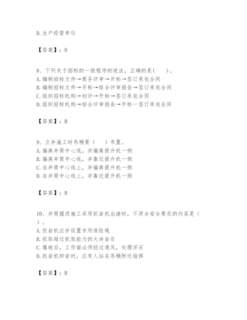 2024年一级建造师之一建矿业工程实务题库精品【基础题】.docx