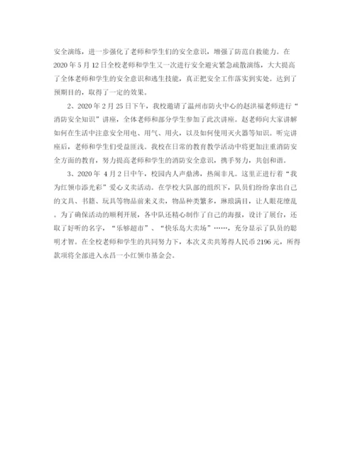 精编之关于小学少先队工作总结范文.docx