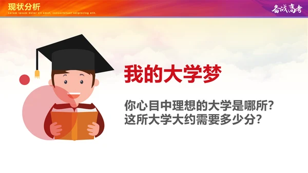 备战高考冲刺百天高考誓师大会PPT模板