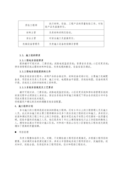 香江豪园弱电智能化系统安装施工组织设计方案.docx