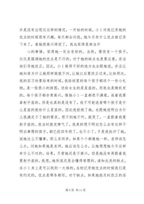 育人帮教个案分析与心得.docx