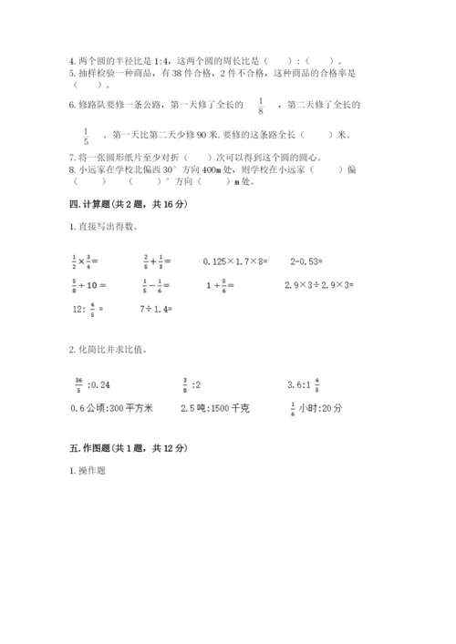 小学数学六年级上册期末卷附参考答案【完整版】.docx