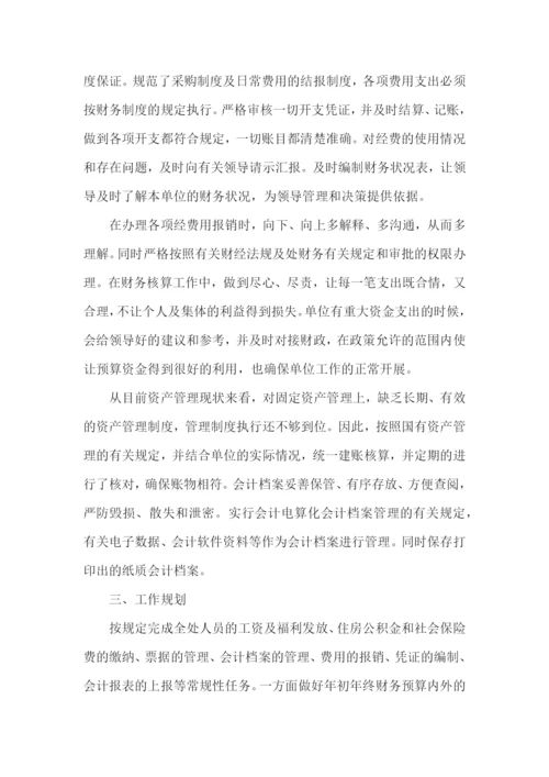 2022年财务部个人工作总结5篇.docx