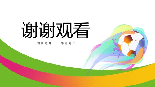 激情世界杯足球比赛动态PPT