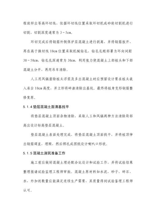 承台作业指导说明书.docx