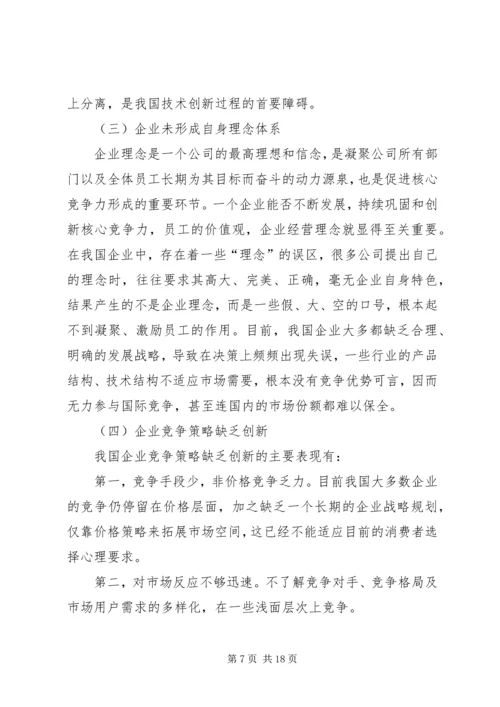 做好精神文明创建工作和企业核心竞争力的关系 (5).docx