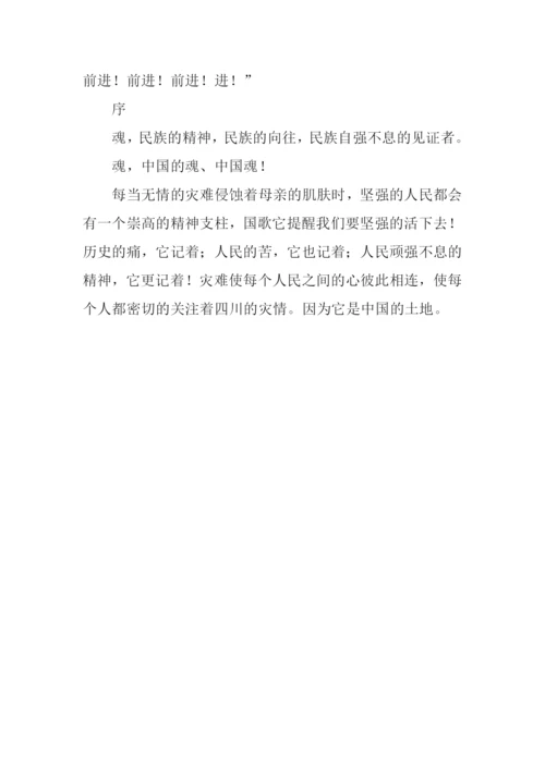 众志成城·抗震救灾作文.docx