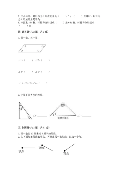 北京版四年级上册数学第四单元 线与角 测试卷及参考答案【模拟题】.docx