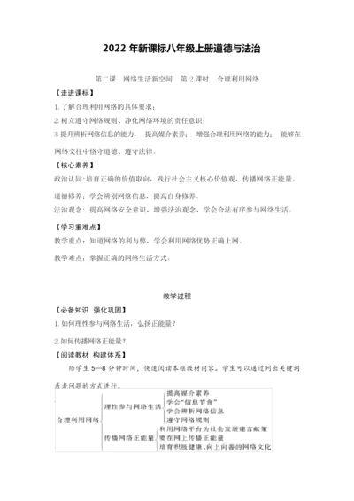 2022年新课标八年级上册道德与法治2000550.docx