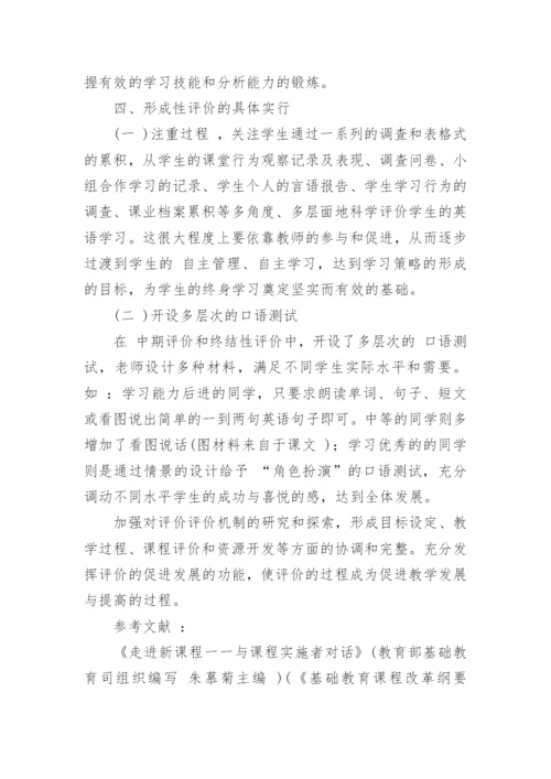 实施合理的评价机制 激励学生的健康成长论文.docx