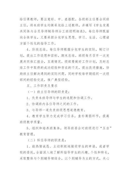 全员育人导师制实施方案.docx